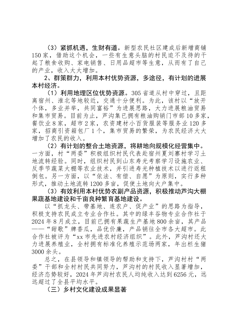 关于某村新农村建设调研报告_第3页