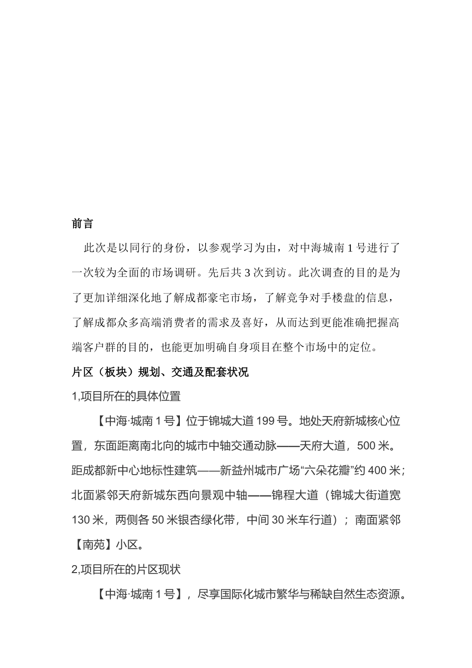 关于某楼盘市场调研报告_第3页