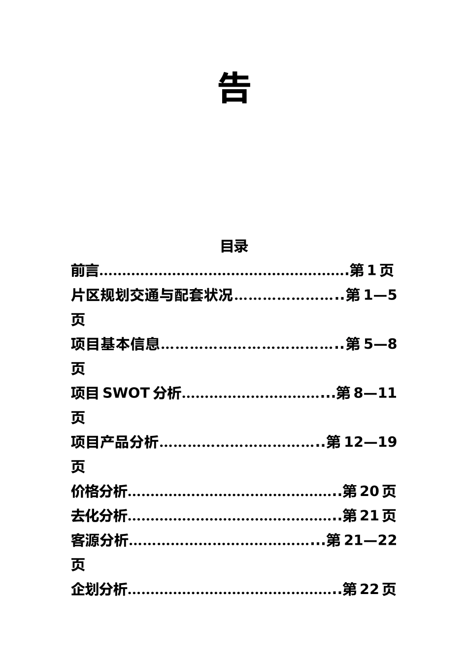 关于某楼盘市场调研报告范本_第3页