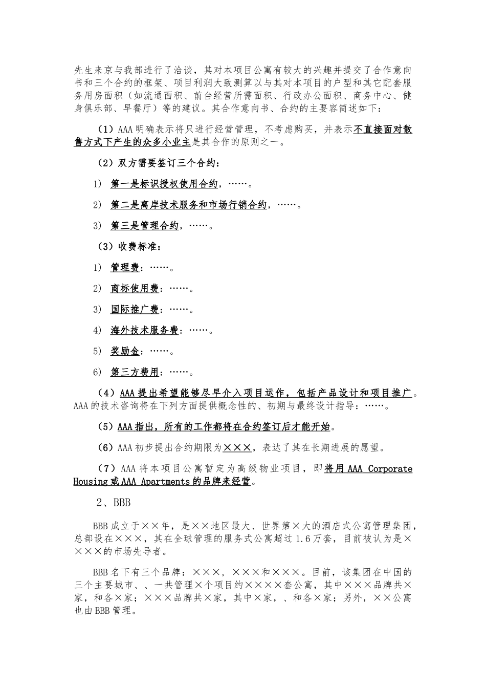 关于某项目公寓后期运作模式的研究的汇报与建议_第2页
