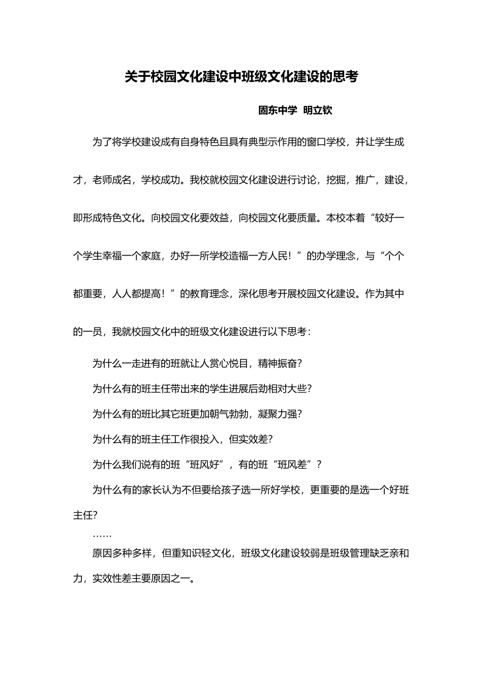 关于校园文化建设中班级文化建设的思考_第1页