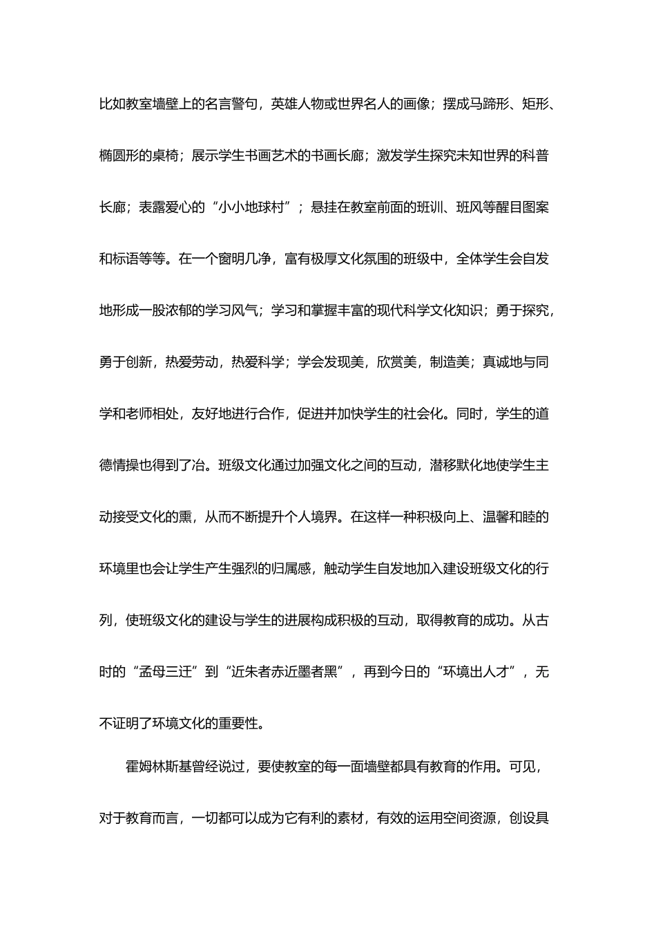 关于校园文化建设中班级文化建设的思考_第3页