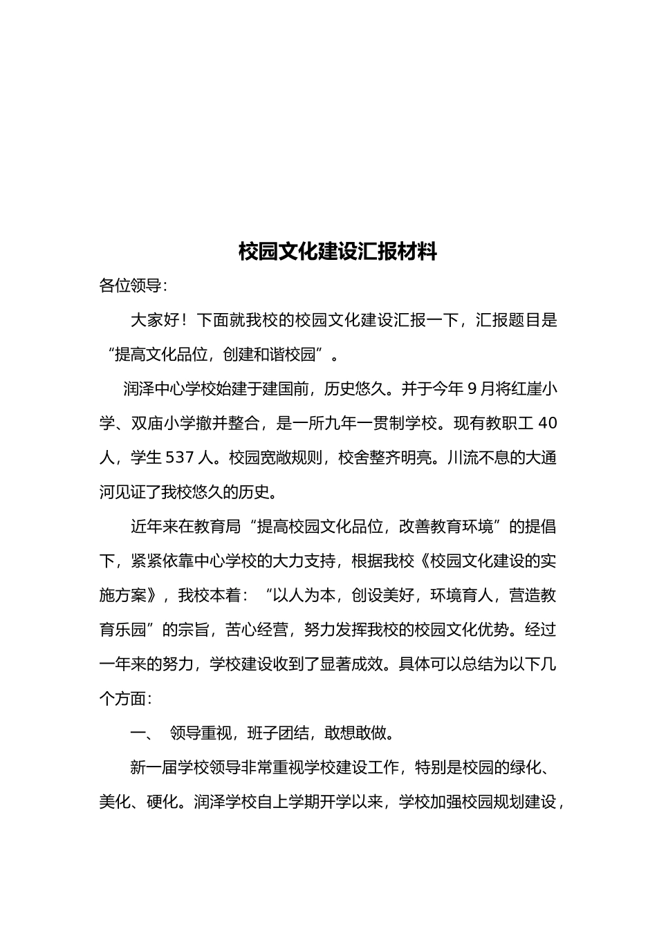 关于校园文化建设汇报材料文书_第2页