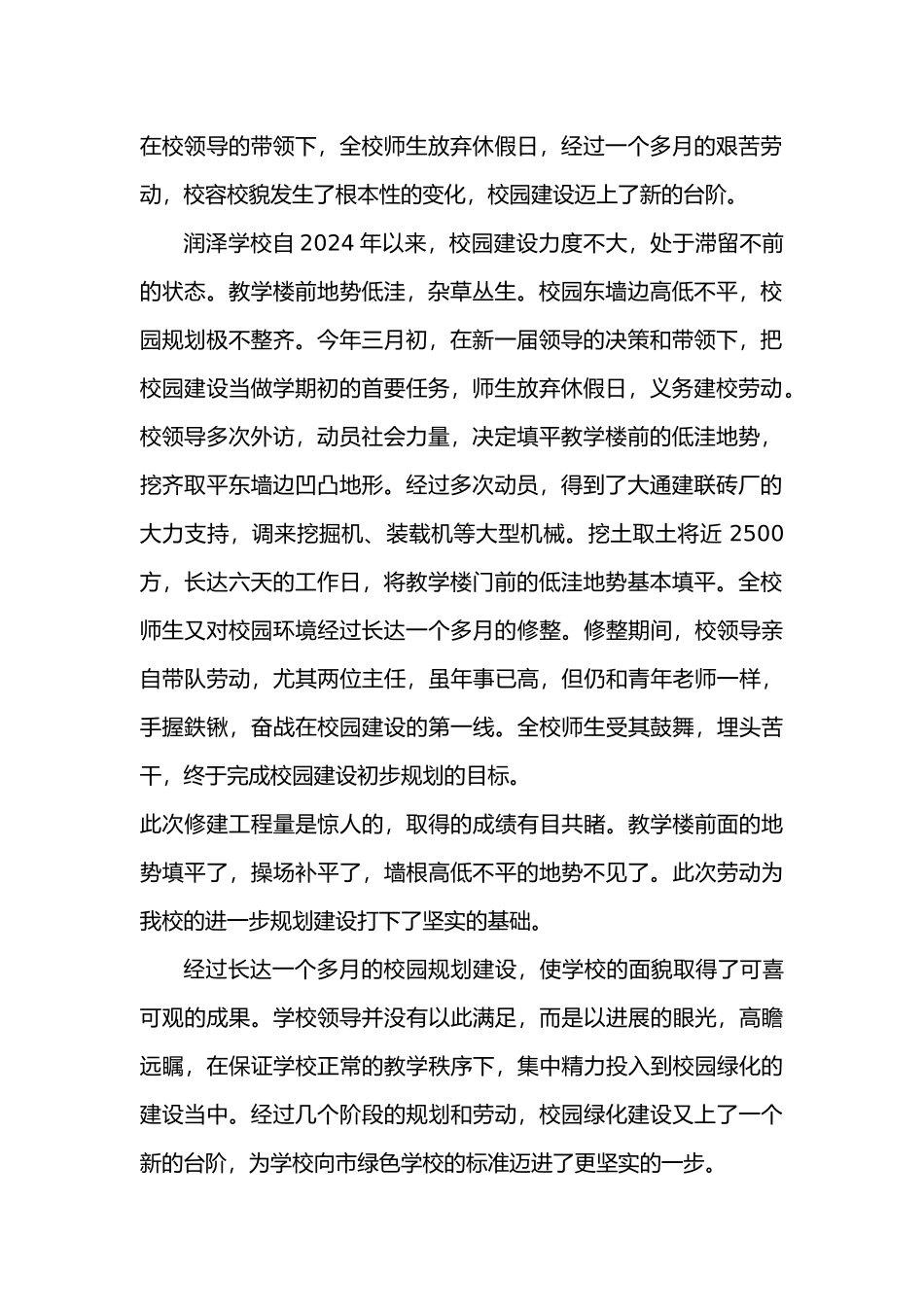 关于校园文化建设汇报材料文书_第3页