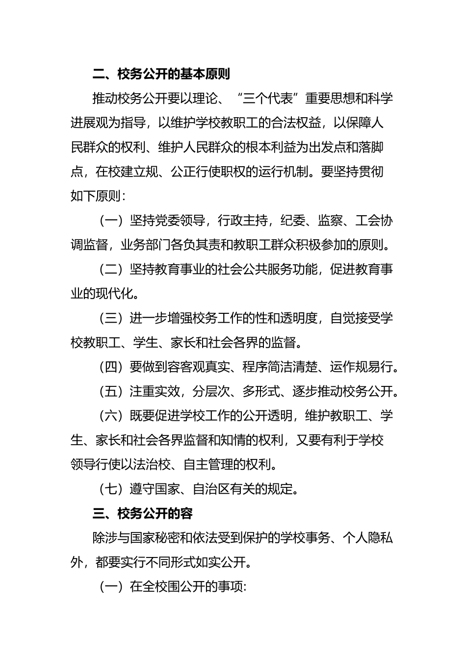 关于校务公开工作辅导汇报材料_第3页