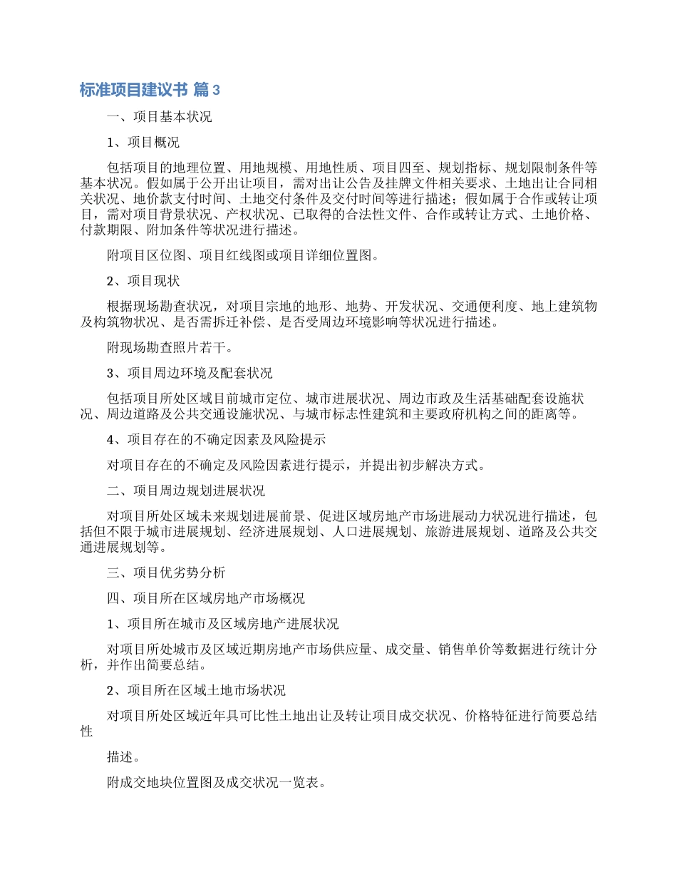 关于标准项目建议书4篇_第3页