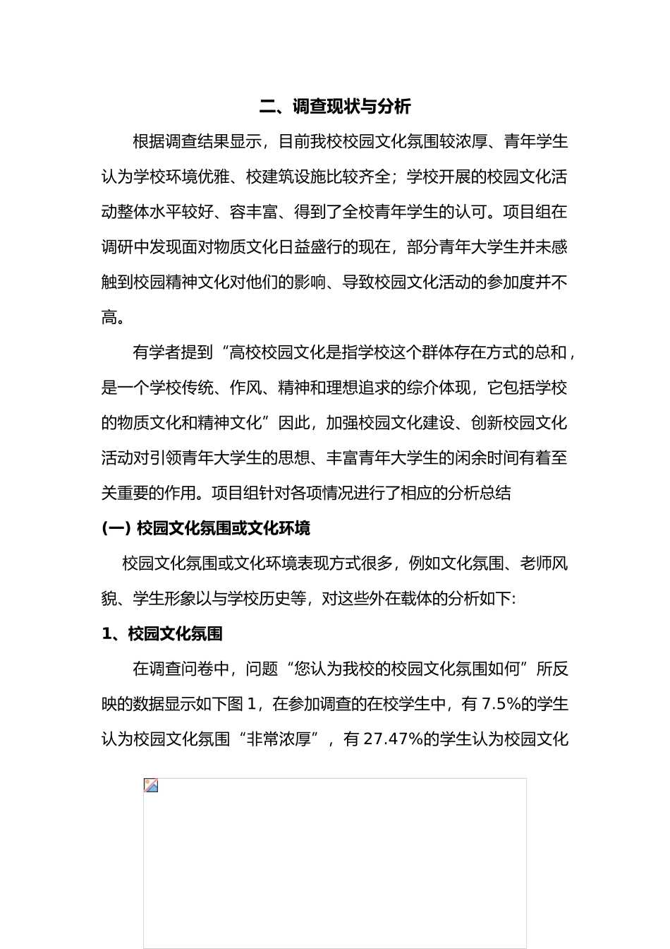 关于校园文化活动开展情况的调研报告书_第2页