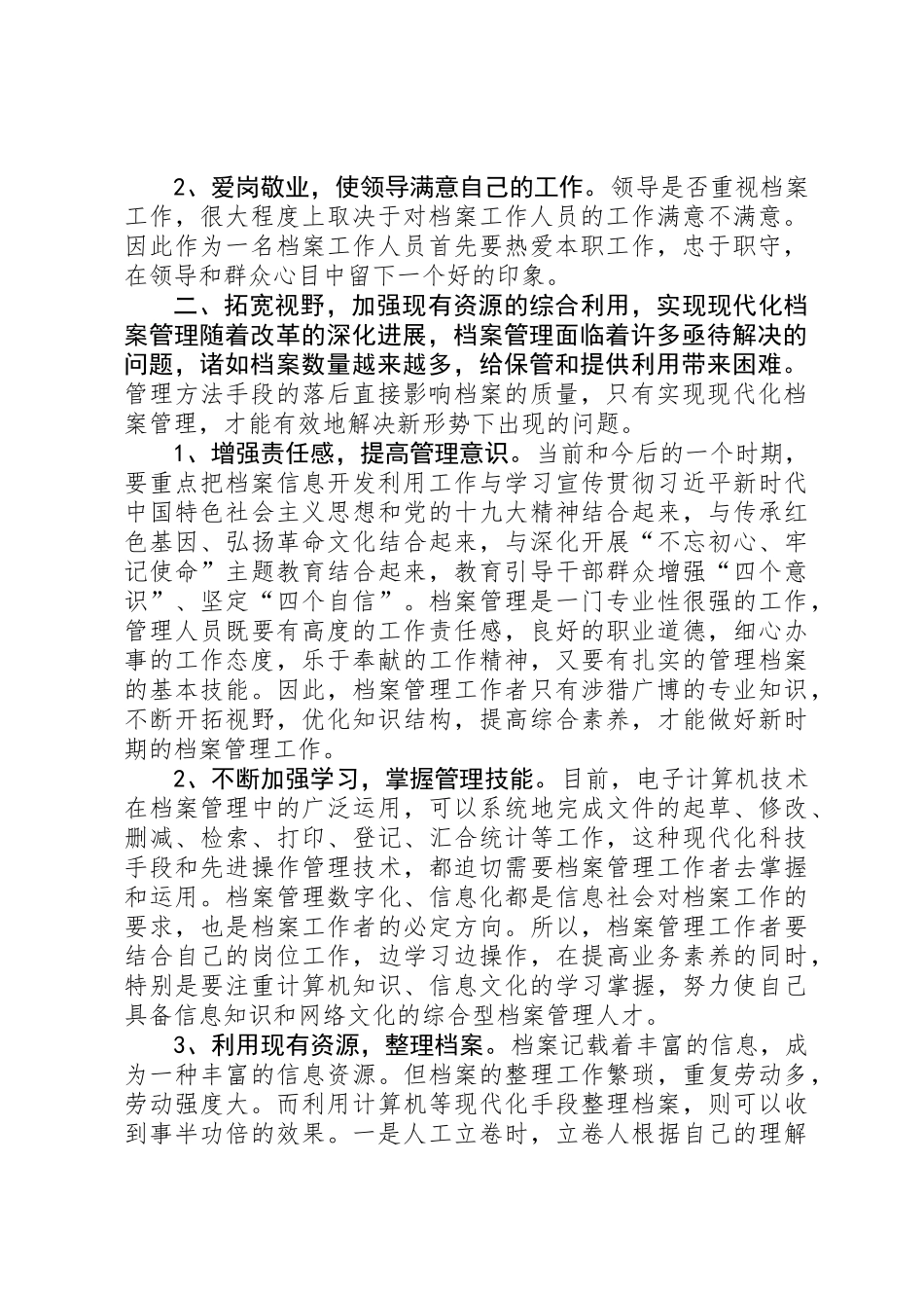 关于档案管理工作的心得体会 _第2页