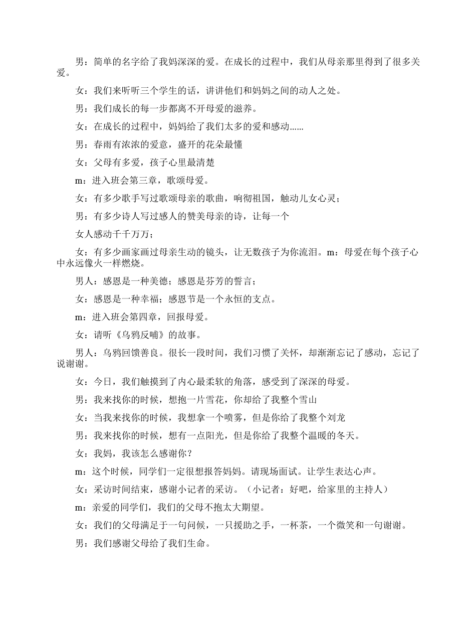 关于母亲节主持词3篇_第2页