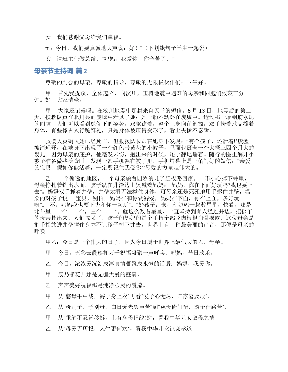 关于母亲节主持词3篇_第3页