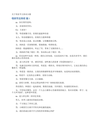 关于母亲节主持词3篇
