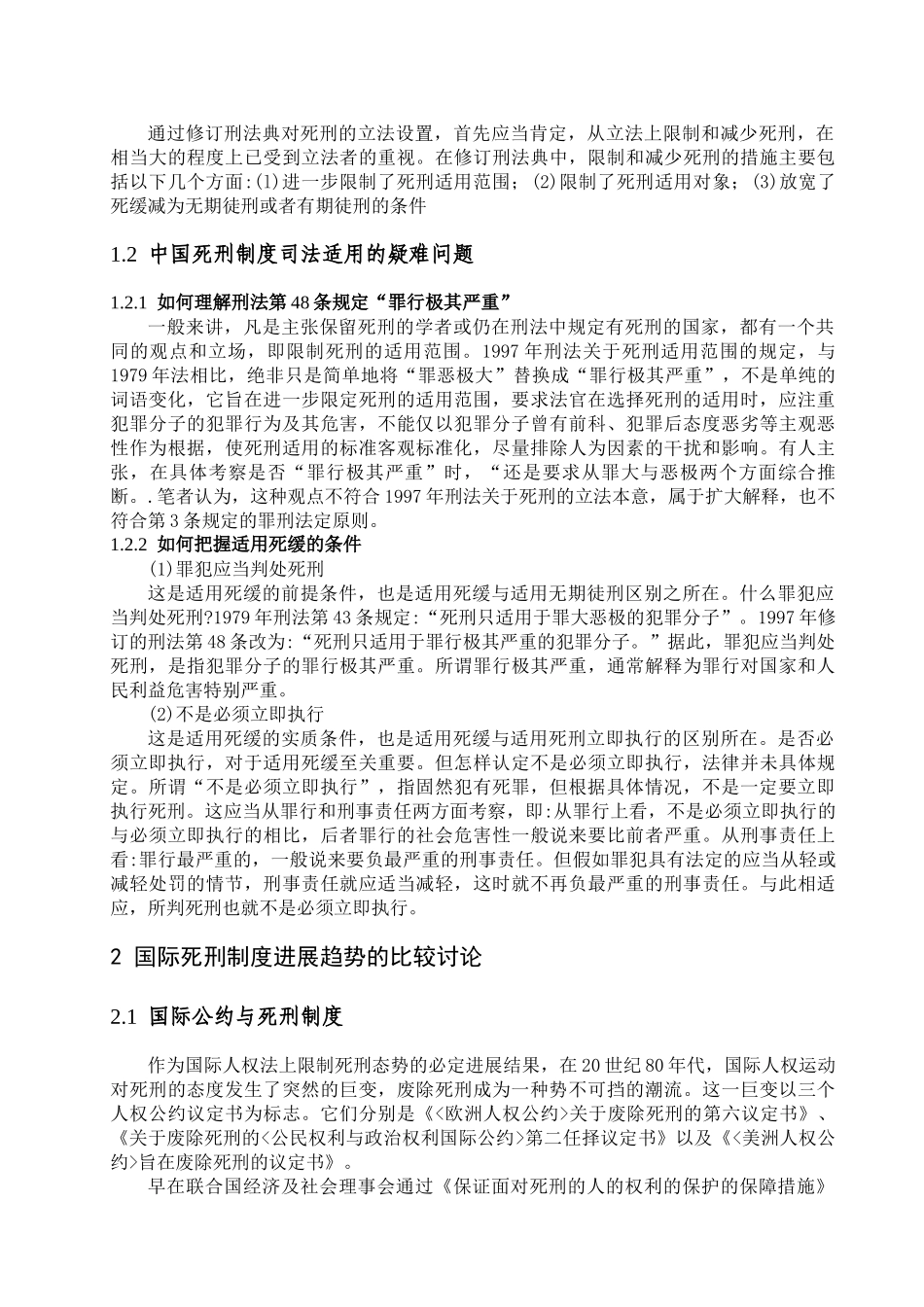 关于死刑制度的理性思考_第2页