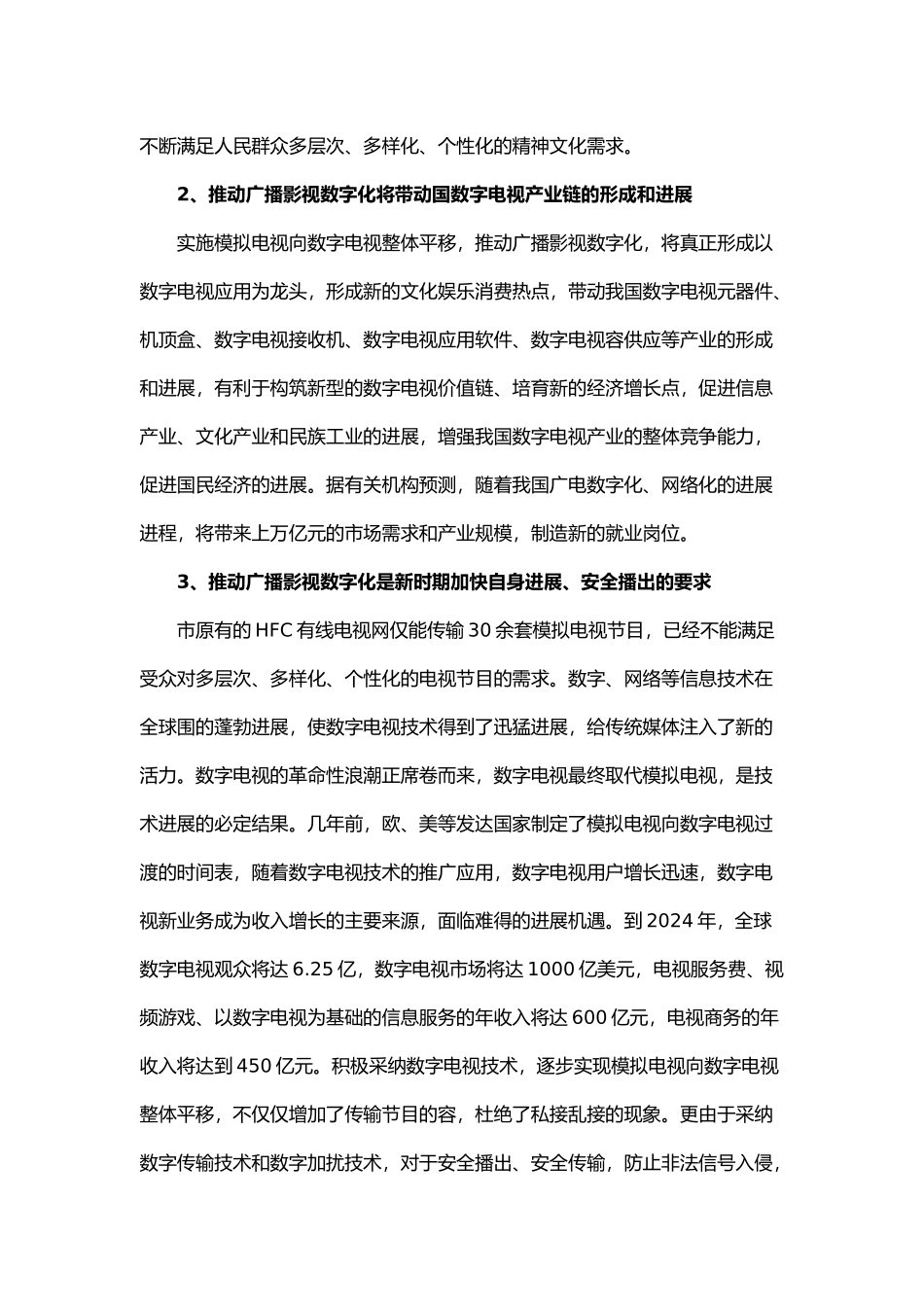 关于模拟电视向数字电视整体平移的思考_第2页