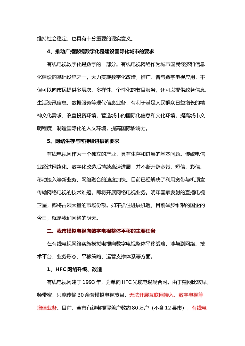 关于模拟电视向数字电视整体平移的思考_第3页