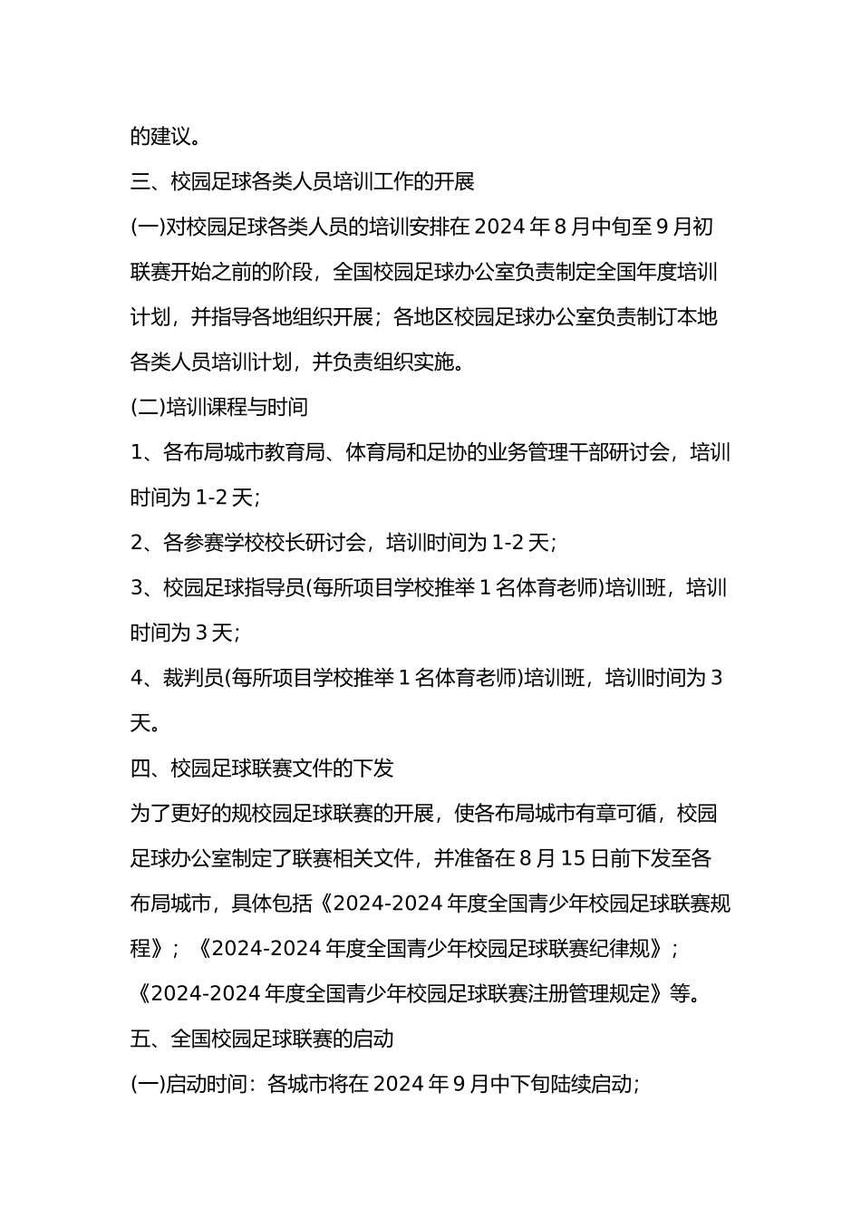 关于校园足球的情况的介绍_第3页