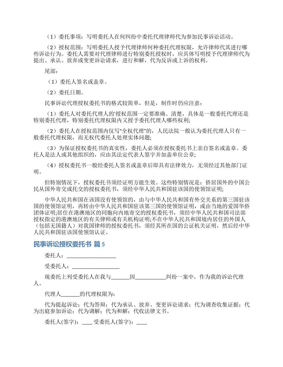 关于民事诉讼授权委托书5篇_第3页