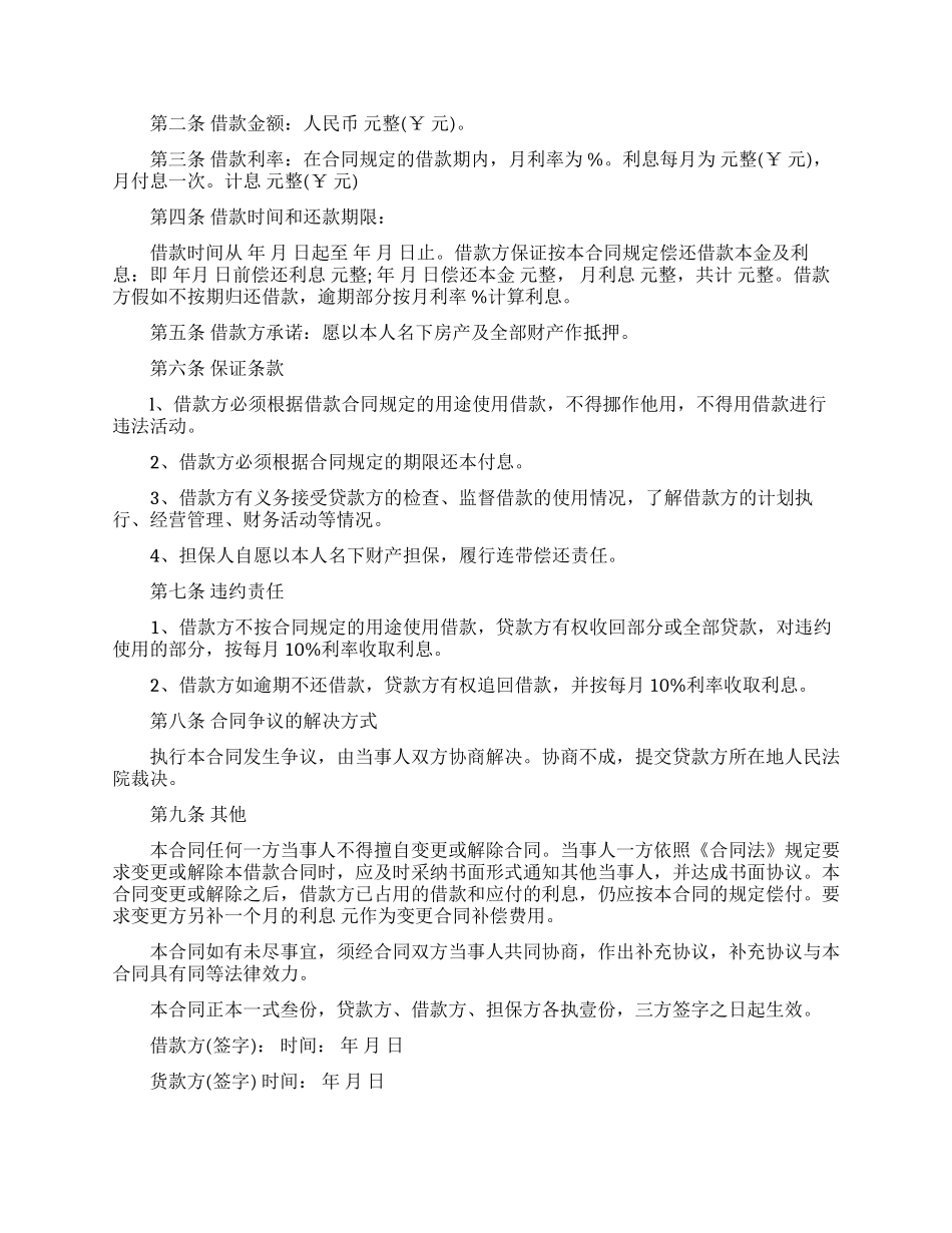 关于民间借贷合同5篇_第3页