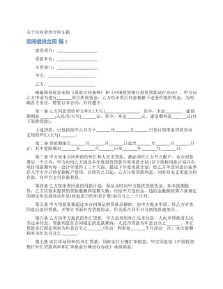 关于民间借贷合同5篇