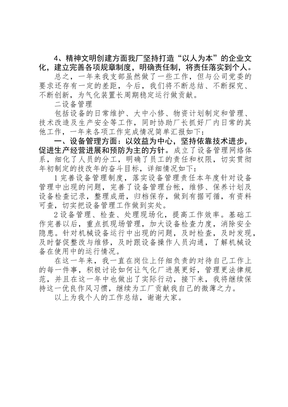 关于气化厂副厂长的述职报告_第2页