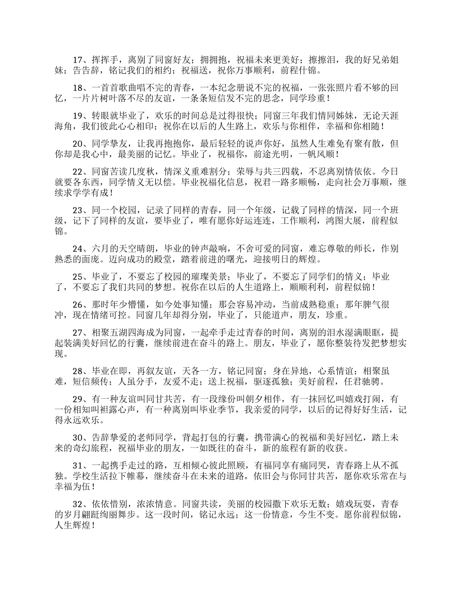 关于毕业的留言15篇_第2页