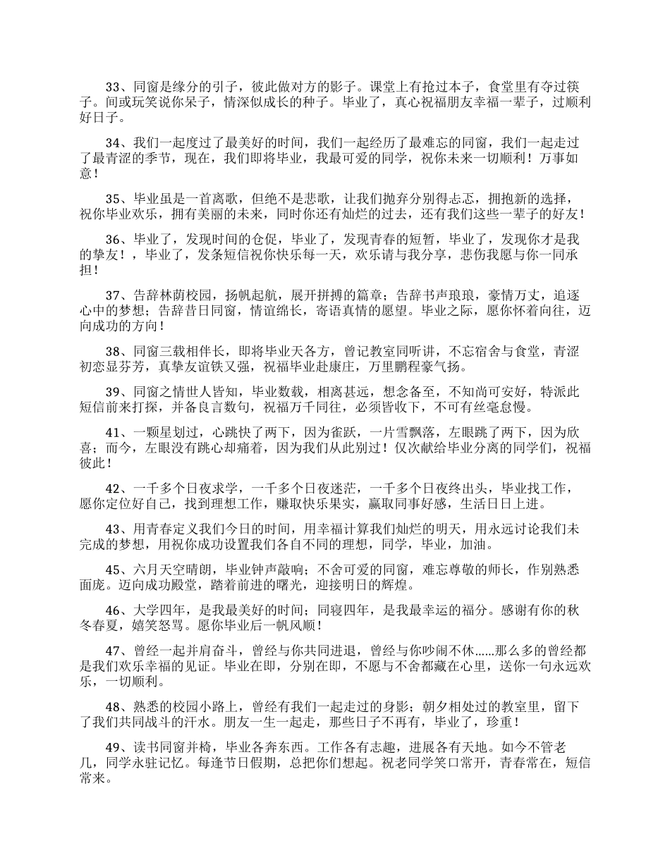 关于毕业的留言15篇_第3页