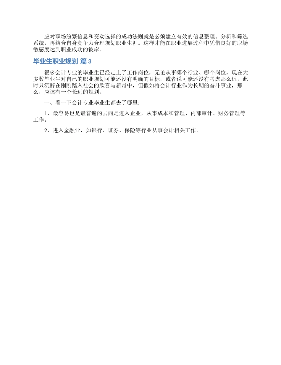 关于毕业生职业规划集合十篇_第3页