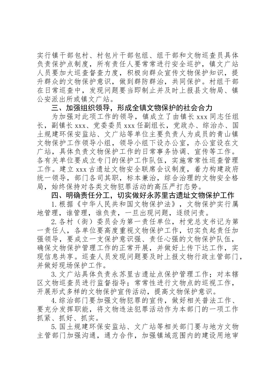 关于永苏里古遗址文物保护工作的实施方案_第2页