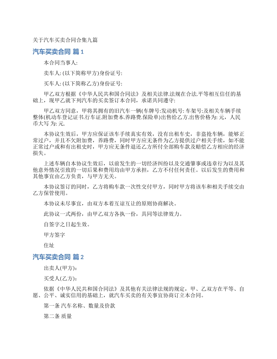关于汽车买卖合同合集九篇_第1页