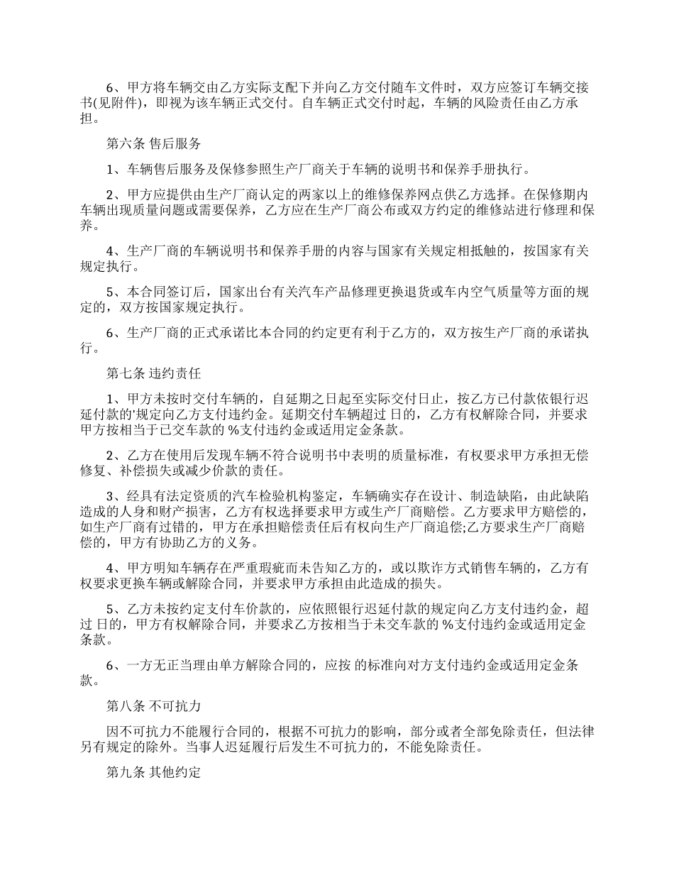 关于汽车买卖合同合集九篇_第3页