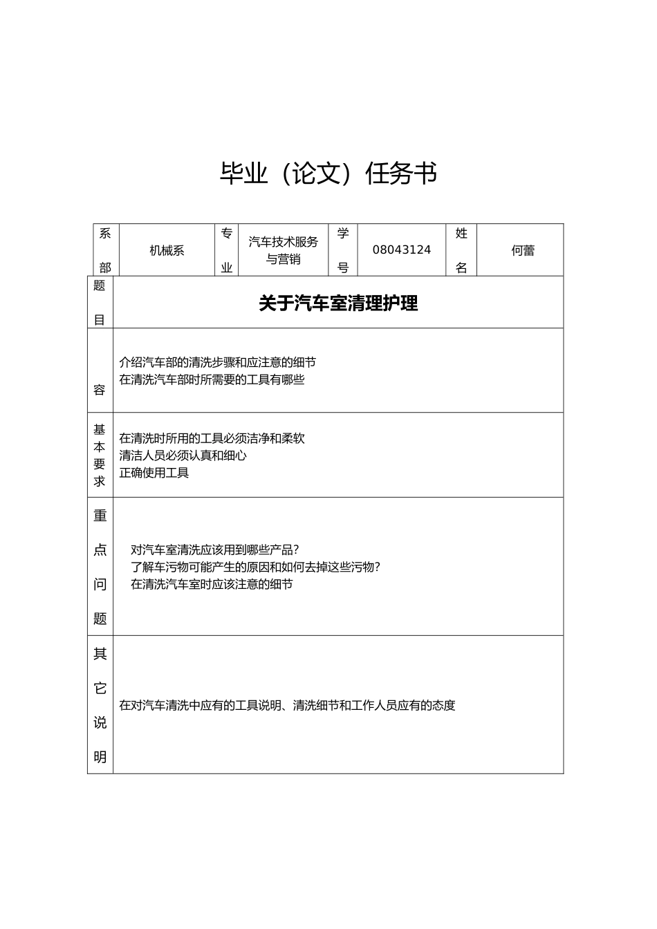 关于汽车内室清理护理_毕业论文_第2页