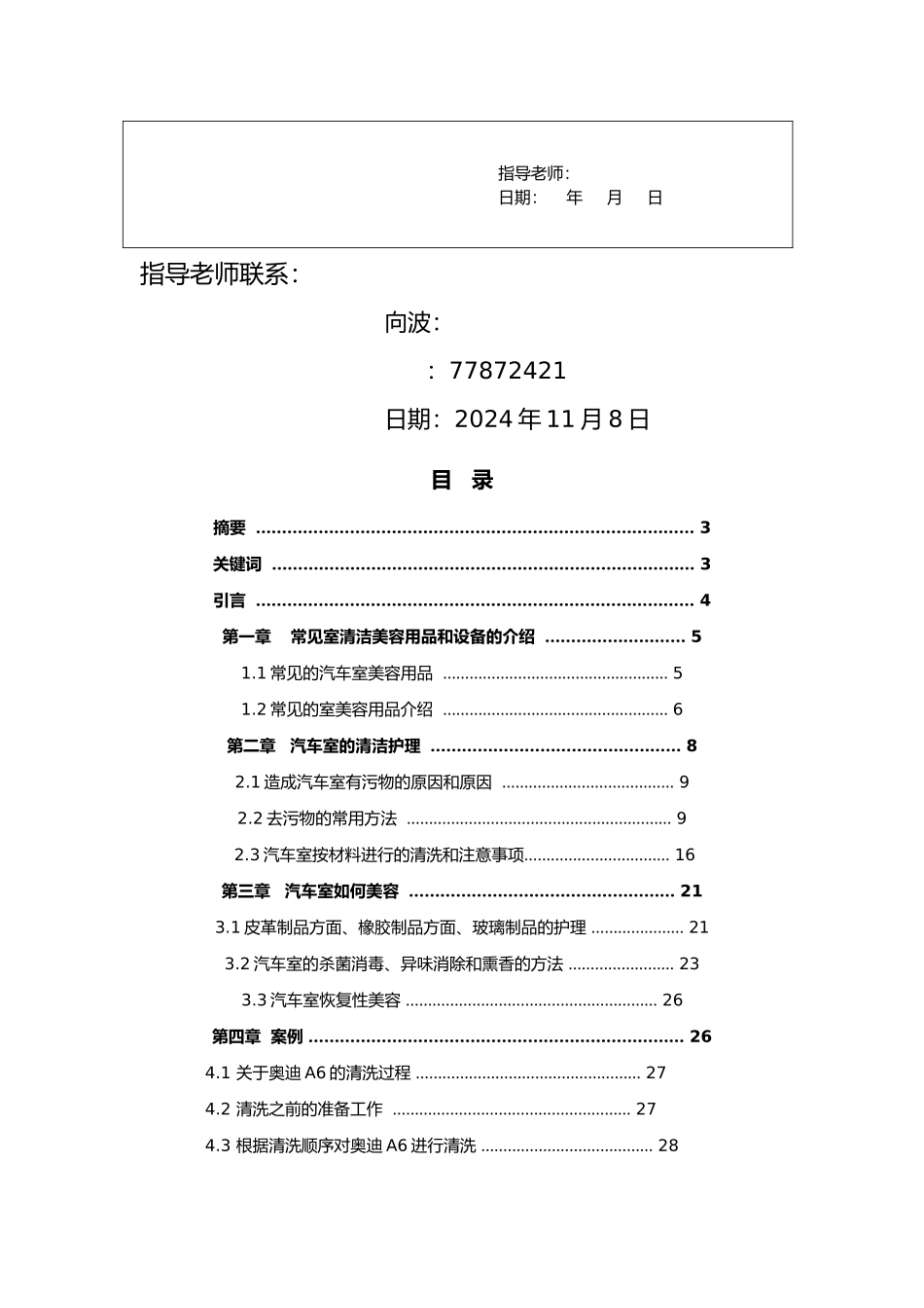 关于汽车内室清理护理_毕业论文_第3页