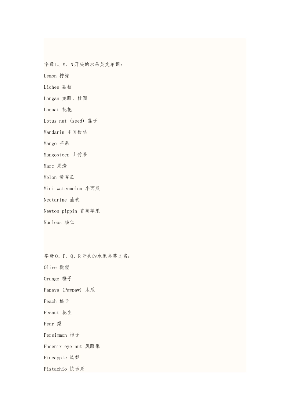 关于水果的英文单词_第3页