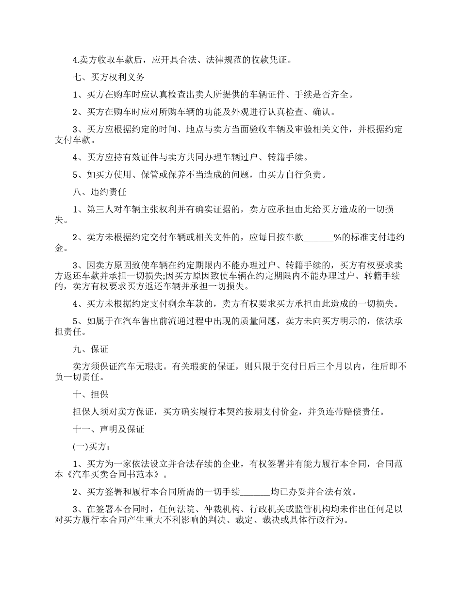 关于汽车买卖合同模板10篇_第2页
