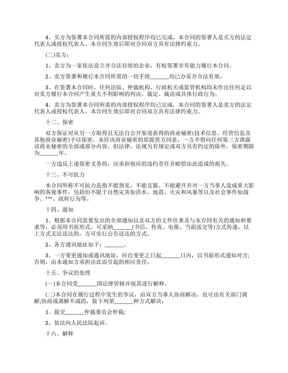 关于汽车买卖合同模板10篇_第3页