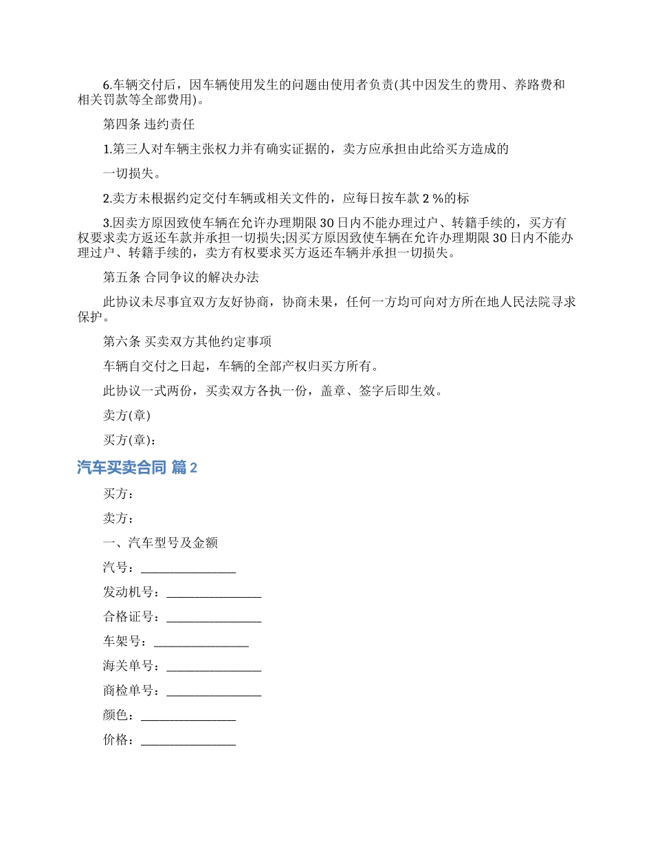 关于汽车买卖合同三篇_第2页