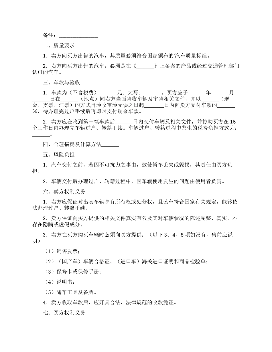 关于汽车买卖合同三篇_第3页