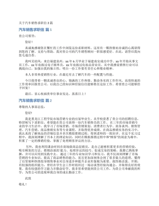 关于汽车销售求职信3篇