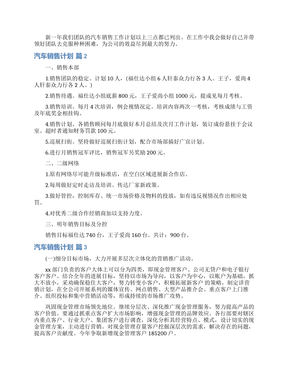 关于汽车销售计划四篇_第2页
