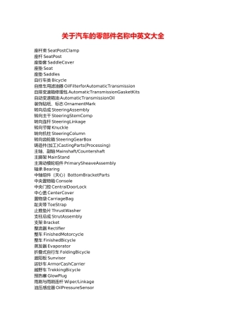 关于汽车的零部件名称中英文大全