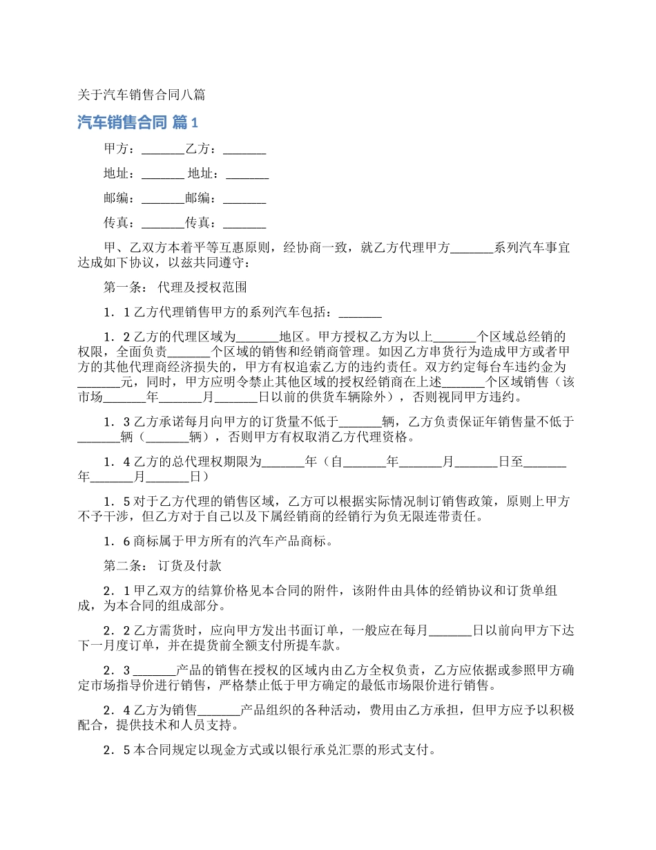 关于汽车销售合同八篇_第1页