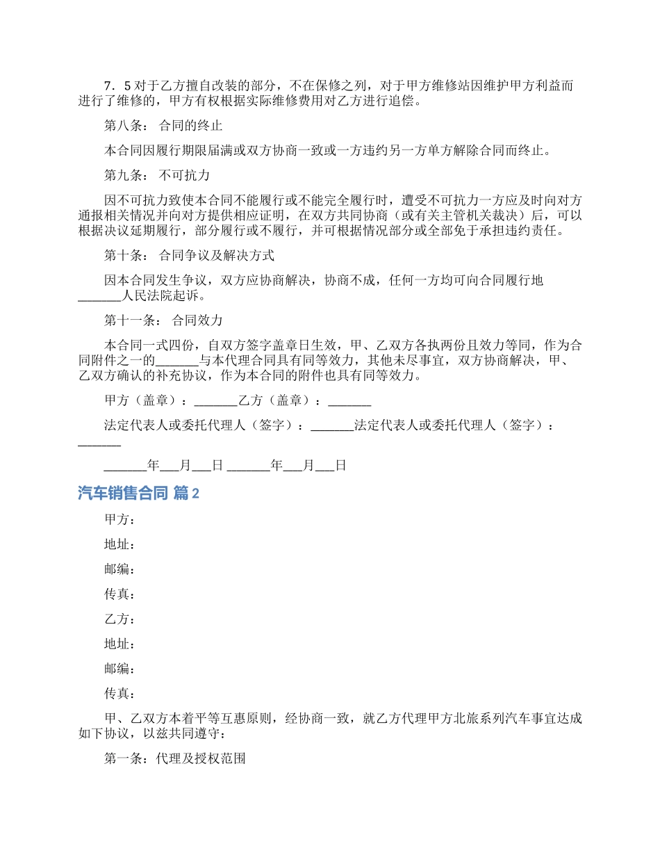 关于汽车销售合同八篇_第3页