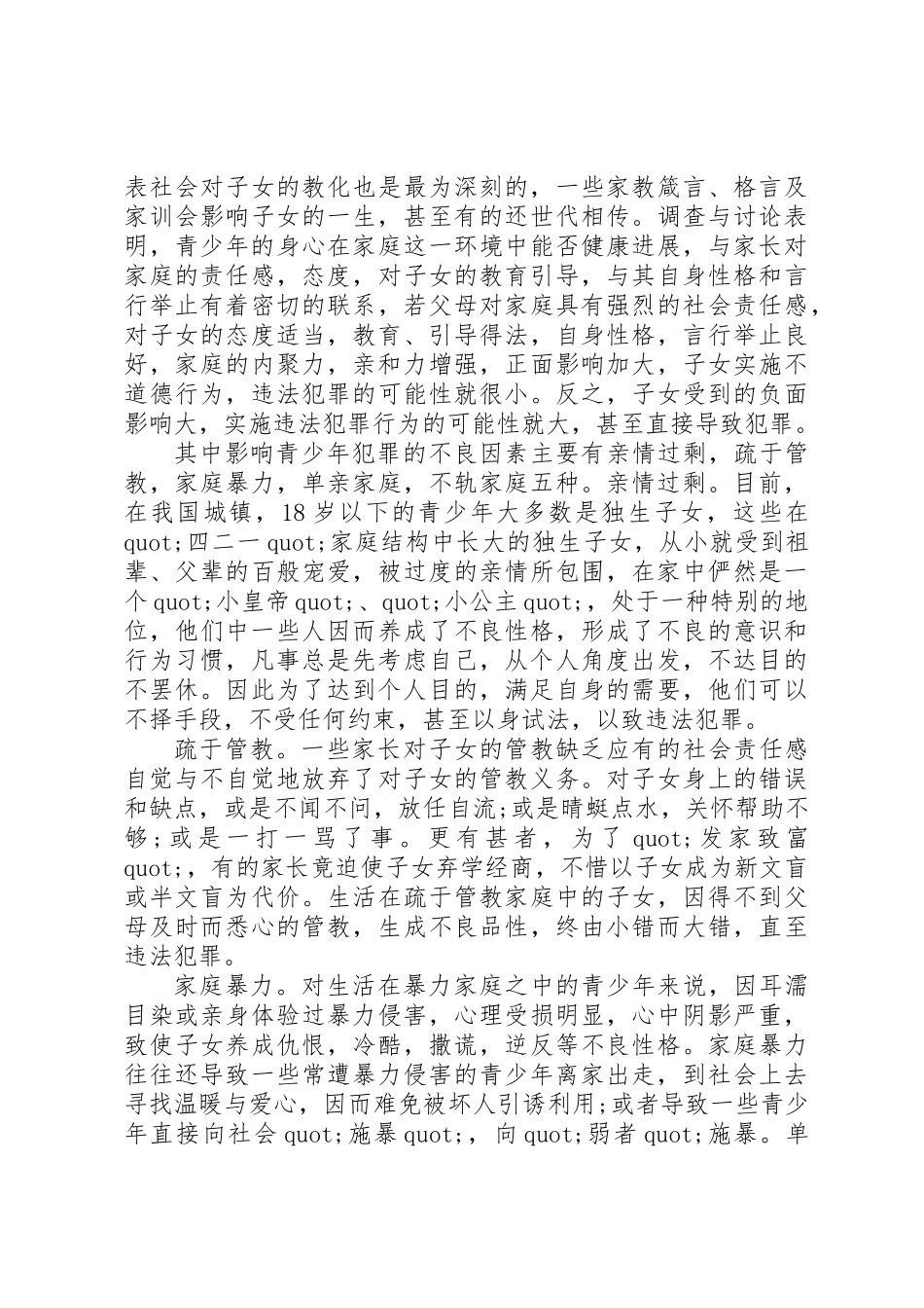 关于法制教育的演讲稿三篇_第3页