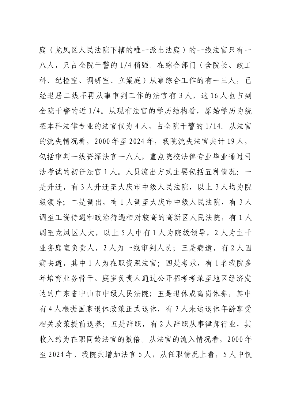 关于法官职业化建设的调查与思考_第2页