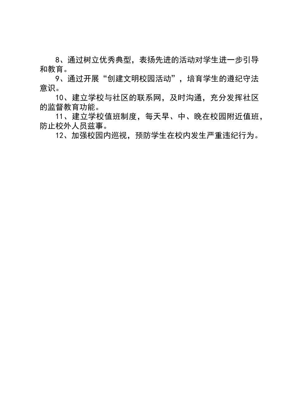关于法制教育的工作计划_第2页
