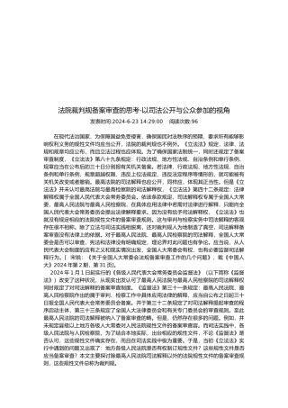 关于法院裁判规范备案审查的思考