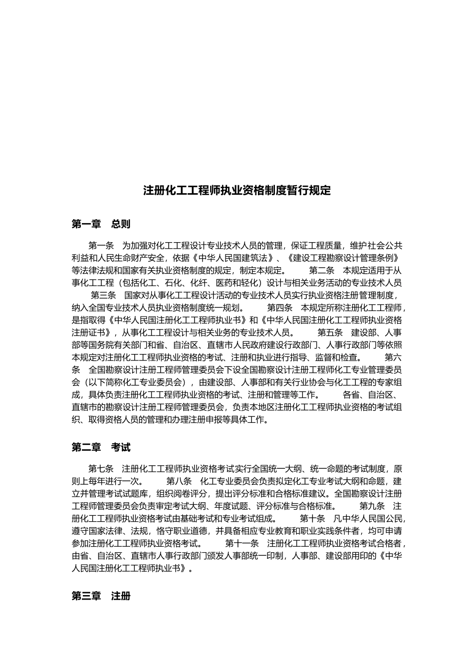 关于注册化工工程师执业资格制度的暂行规定_第2页