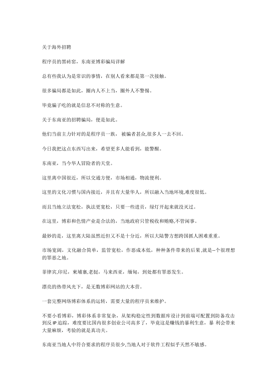 关于海外招聘_第1页