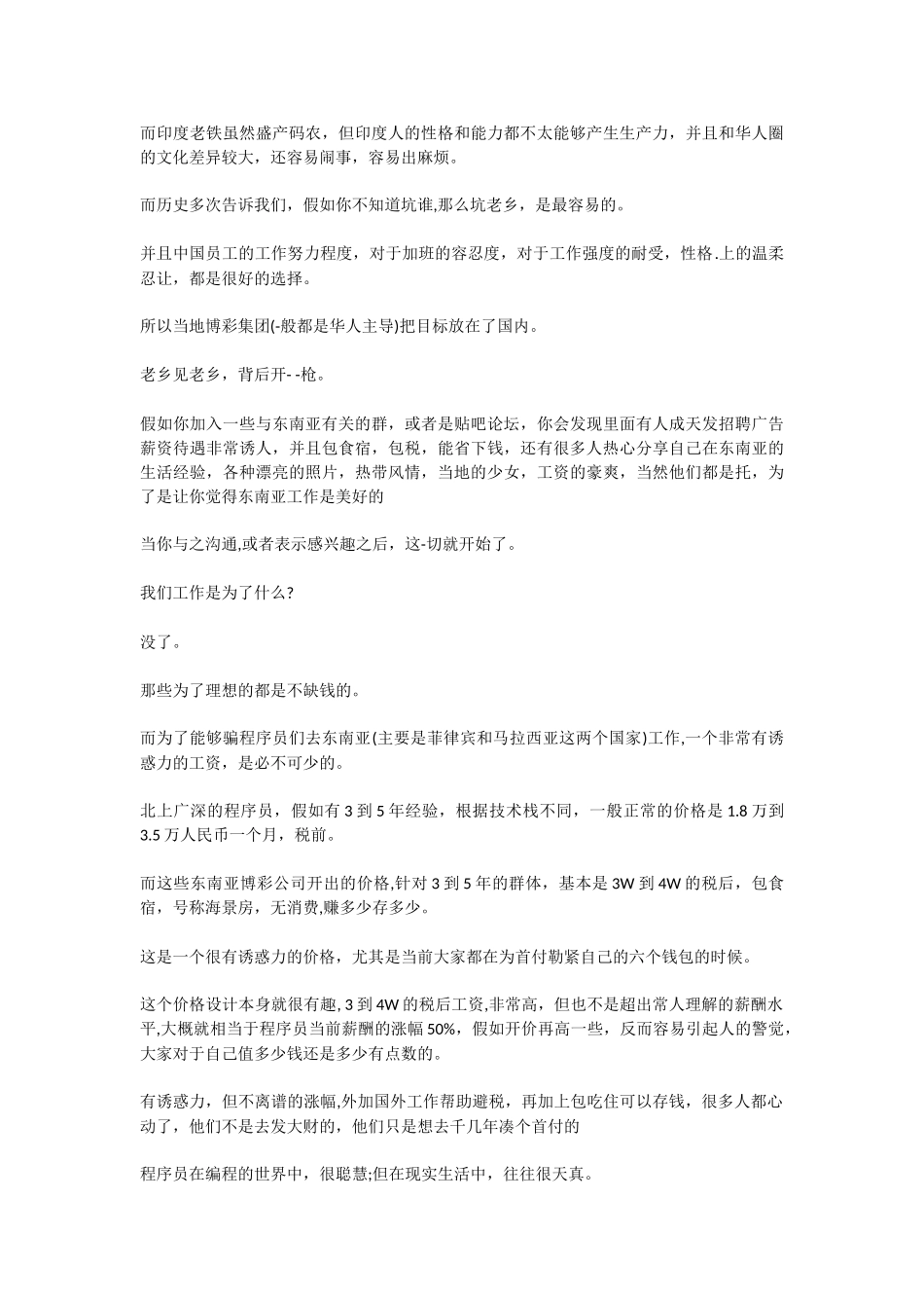 关于海外招聘_第2页