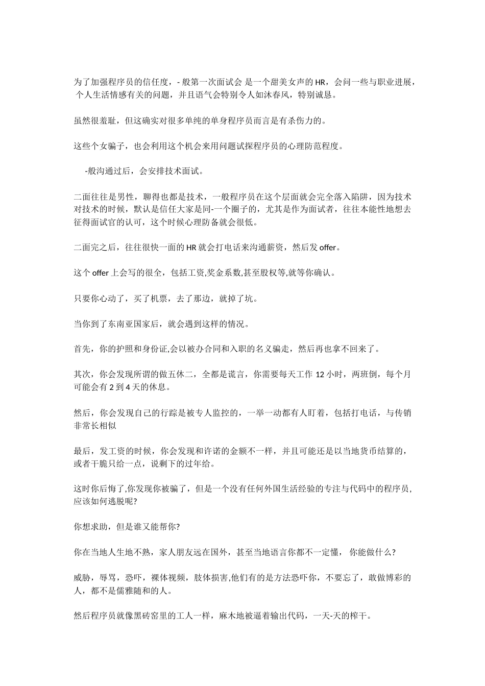关于海外招聘_第3页