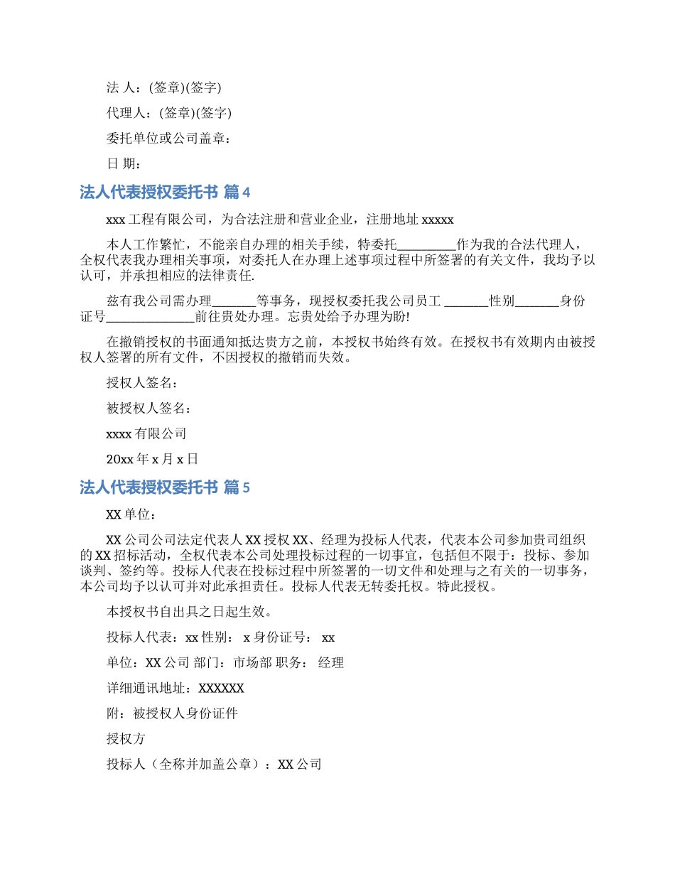 关于法人代表授权委托书合集6篇_第2页